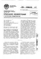 Устройство для автоматической защиты калорифера от замораживания Устройство для автоматической защиты калорифера от замораживания