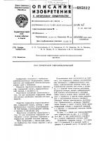 Перфоратор гидромеханический Перфоратор гидромеханический
