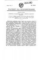 Устройство для выдергивания форм с утфелем из разливных вагонеток Устройство для выдергивания форм с утфелем из разливных вагонеток