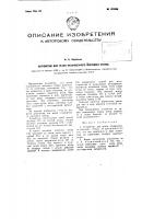 Устройство для резки охлажденного листового стекла Устройство для резки охлажденного листового стекла