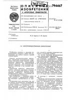 Электроиндуктивный дефектоскоп Электроиндуктивный дефектоскоп