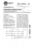 Устройство для симметрирования напряжений в системе электроснабжения с однофазной нагрузкой Устройство для симметрирования напряжений в системе электроснабжения с однофазной нагрузкой