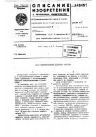 Резервированный делитель частоты Резервированный делитель частоты