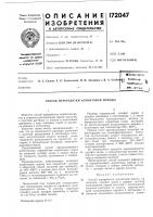Патент ссср  172047