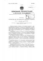 Патент ссср 93823 Патент ссср 93823