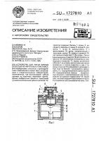 Устройство для литья зубных протезов из акриловых пластмасс Устройство для литья зубных протезов из акриловых пластмасс