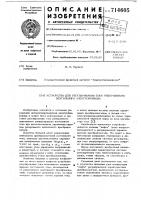 Устройство для регулирования тока реверсивного вентильного электропривода Устройство для регулирования тока реверсивного вентильного электропривода