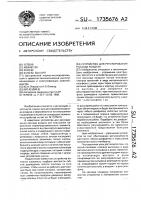 Устройство для регулирования расхода воздуха Устройство для регулирования расхода воздуха