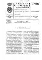 Устройство для ультразвуковой микросварки Устройство для ультразвуковой микросварки