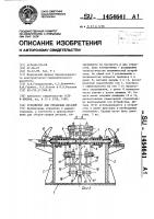 Устройство для установки деталей Устройство для установки деталей
