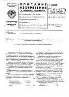 Шихта для изготовления основныхогнеупоров Шихта для изготовления основныхогнеупоров
