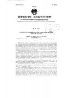 Патент ссср  80282