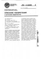 Устройство для поверки измерителей группового времени запаздывания Устройство для поверки измерителей группового времени запаздывания