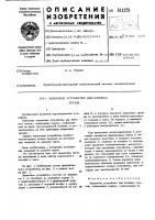 Захватное устройство для киповых грузов Захватное устройство для киповых грузов