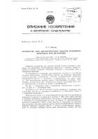 Патент ссср  153272