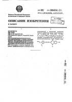 Гидрохлориды 2-стирил-бензимидазола, обладающие церебропротекторной, антиаллергической, антиоксидантной и желчегонной активностью Гидрохлориды 2-стирил-бензимидазола, обладающие церебропротекторной, антиаллергической, антиоксидантной и желчегонной активностью