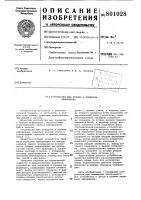 Устройство для приема и передачиинформации Устройство для приема и передачиинформации