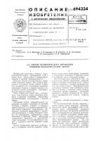 Способ автоматического управления режимом высокочастотной сварки Способ автоматического управления режимом высокочастотной сварки