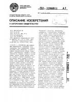 Устройство для измерения температуры Устройство для измерения температуры