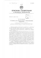 Патент ссср  155808