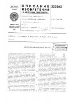 Способ получения окиси магниявсесоюзнаяпдтннтно- т[хпя^1ескд/е^^в.пиотека Способ получения окиси магниявсесоюзнаяпдтннтно- т[хпя^1ескд/е^^в.пиотека