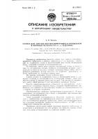 Станок для зарезки перекрещивающихся горбыльков в оконных переплетах и тому подобных изделиях Станок для зарезки перекрещивающихся горбыльков в оконных переплетах и тому подобных изделиях