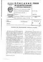 Установка для приготовления глинистого раствора Установка для приготовления глинистого раствора