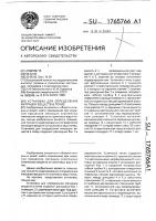 Установка для определения миграции веществ в почве Установка для определения миграции веществ в почве