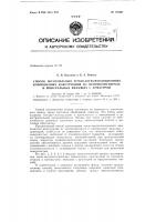 Патент ссср 153561 Патент ссср 153561