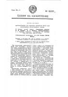 Приспособление для придания прочности нитям при изготовлении искусственного шелка Приспособление для придания прочности нитям при изготовлении искусственного шелка
