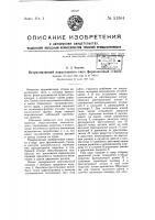 Встряхивающий карусельного типа формовочный станок Встряхивающий карусельного типа формовочный станок