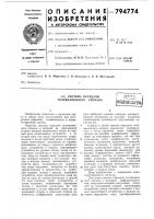 Система передачи телевизионногосигнала Система передачи телевизионногосигнала