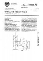 Устройство для автоматического регулирования lc-фильтра Устройство для автоматического регулирования lc-фильтра