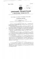Патент ссср 85182 Патент ссср 85182