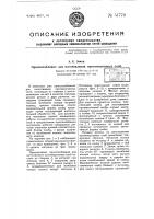 Приспособление для изготовления противоугонных скоб Приспособление для изготовления противоугонных скоб