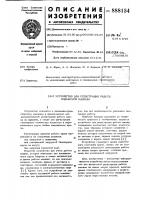 Устройство для регистрации работы подъемной машины Устройство для регистрации работы подъемной машины
