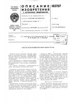 Патент ссср  182707