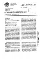 Устройство для программного управления объектами Устройство для программного управления объектами