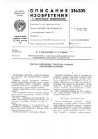 Способ соединения трубчатых звеньев фильтровой колонны Способ соединения трубчатых звеньев фильтровой колонны