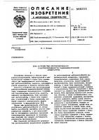 Устройство прогнозирования работоспособности радиоэлектронной аппаратуры Устройство прогнозирования работоспособности радиоэлектронной аппаратуры