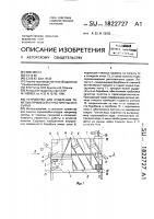 Устройство для отделения тяжелых примесей от растительного сырья Устройство для отделения тяжелых примесей от растительного сырья