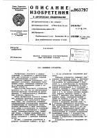 Зажимное устройство Зажимное устройство