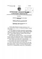 Патент ссср  93798