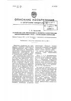Устройство для определения и проверки характеристик дифференциальных реле с тормозными обмотками Устройство для определения и проверки характеристик дифференциальных реле с тормозными обмотками