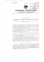 Передающая телевизионная трубка типа ортикон Передающая телевизионная трубка типа ортикон
