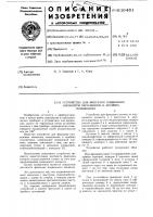 Устройство для фиксации подвижных элементов механизмов в крайных положениях Устройство для фиксации подвижных элементов механизмов в крайных положениях