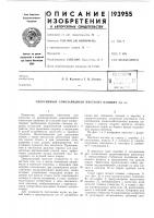 Патент ссср 193955 Патент ссср 193955