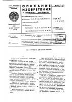 Устройство для отлова животных Устройство для отлова животных