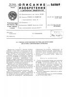 Способ изготовления матриц для печатания диаграмм самопишущих приборов Способ изготовления матриц для печатания диаграмм самопишущих приборов
