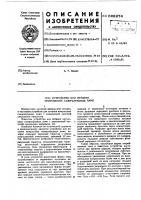 Устройство для питания импульсных газоразрядных ламп Устройство для питания импульсных газоразрядных ламп